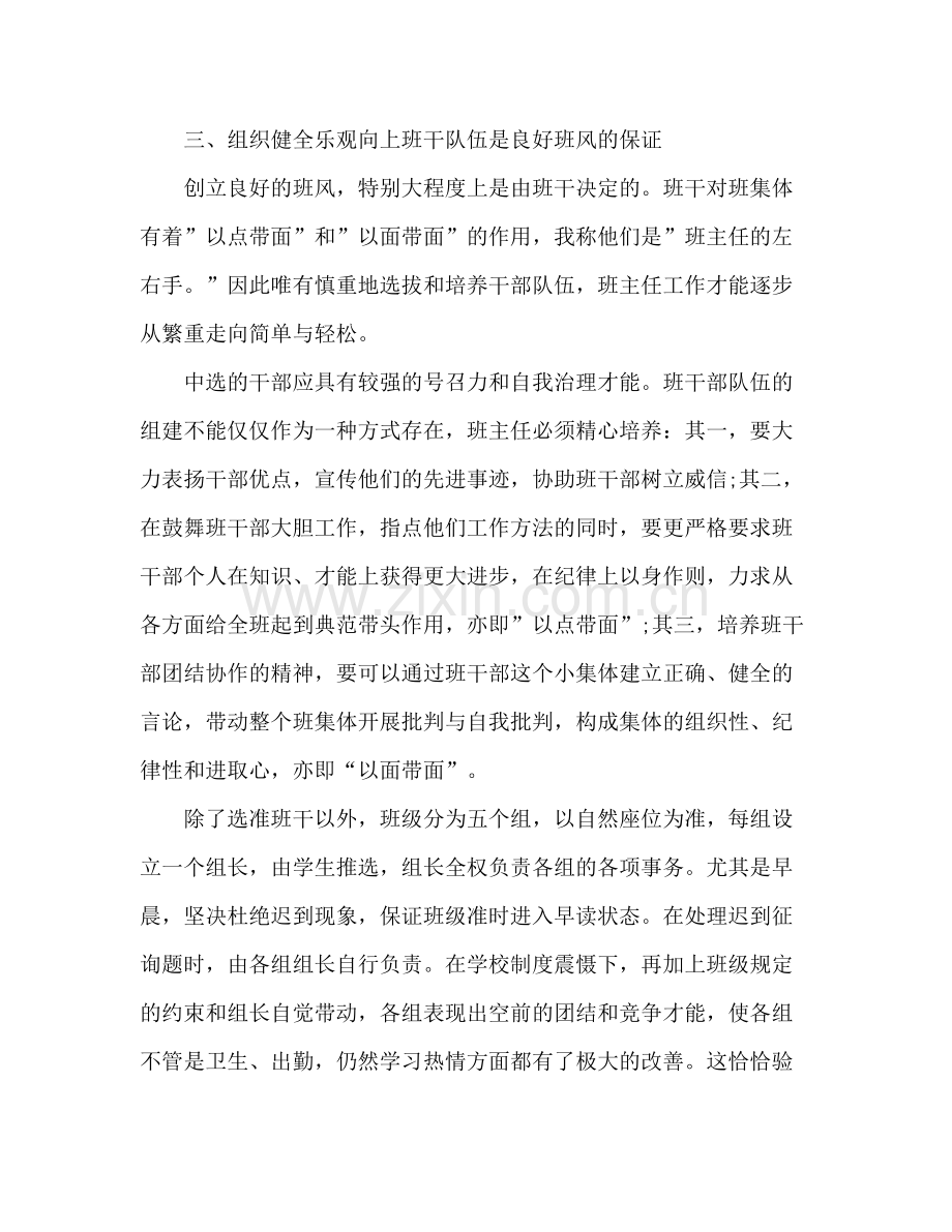 班主任工作参考总结中职_0.docx_第3页