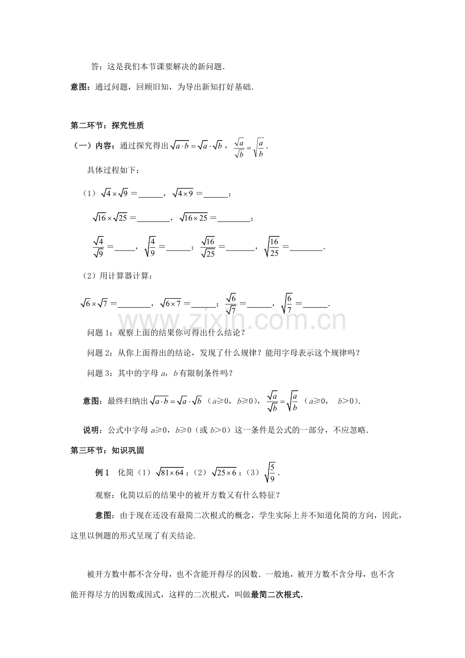 八年级数学上册 第二章 实数 7 二次根式教案 （新版）北师大版-（新版）北师大版初中八年级上册数学教案.doc_第2页