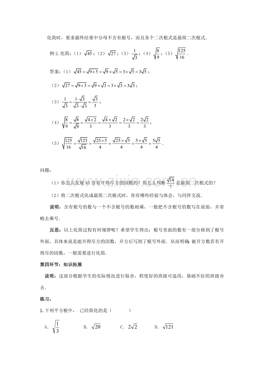 八年级数学上册 第二章 实数 7 二次根式教案 （新版）北师大版-（新版）北师大版初中八年级上册数学教案.doc_第3页