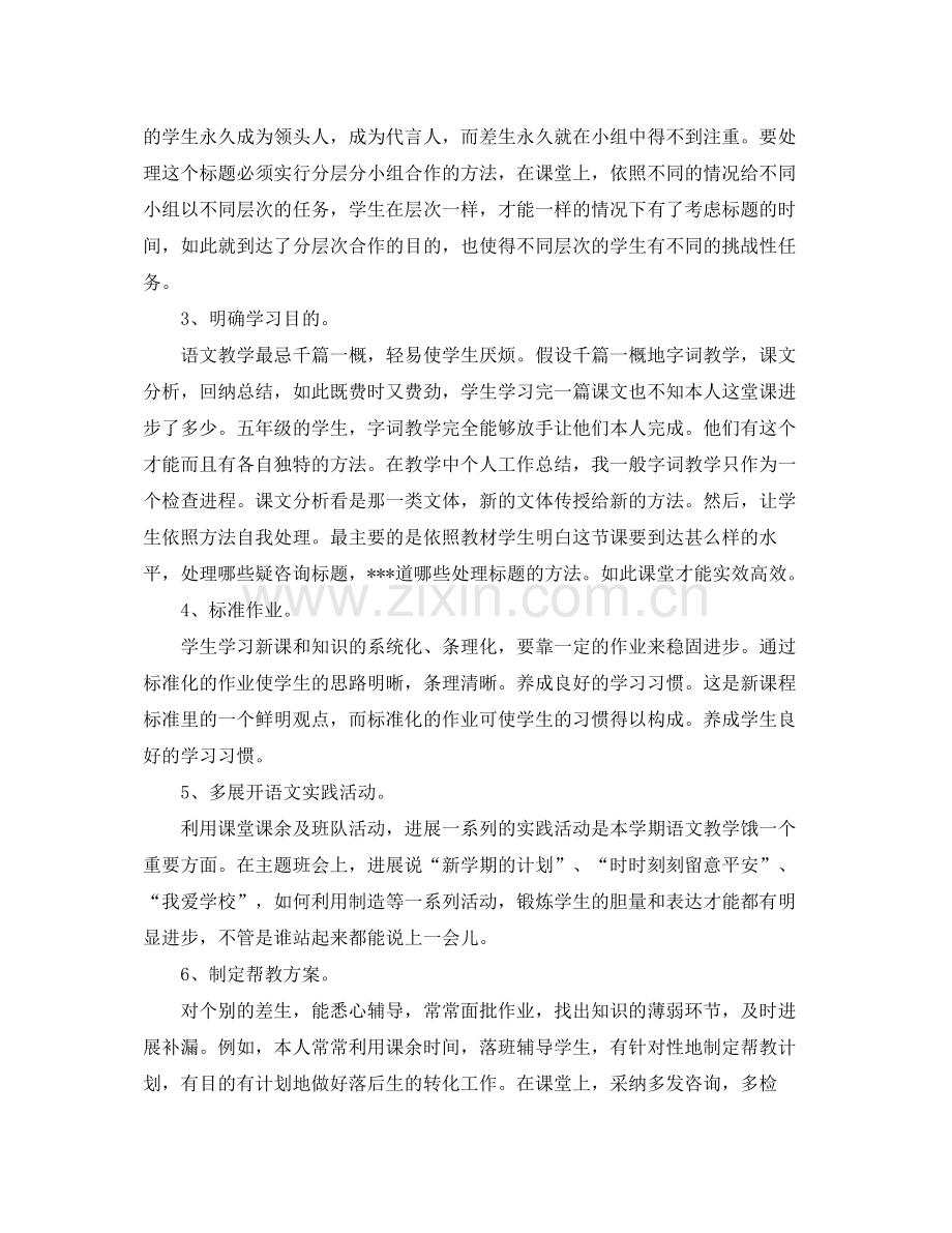 2021年度工作参考总结小学青年教师年度工作参考总结.docx_第2页