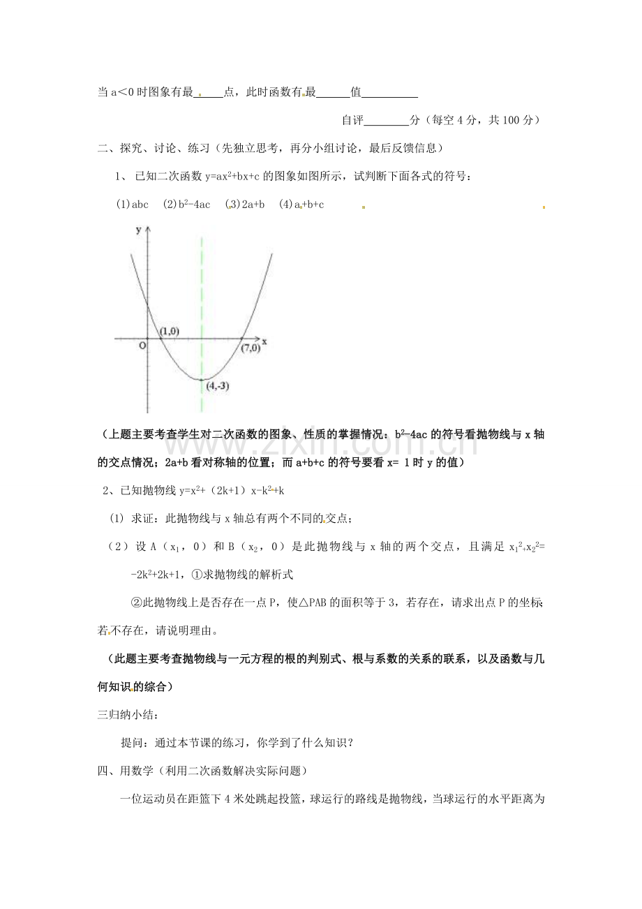 九年级数学下册 第二章二次函数复习教案 北师大版.doc_第2页