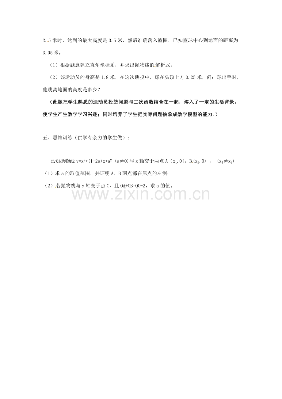 九年级数学下册 第二章二次函数复习教案 北师大版.doc_第3页