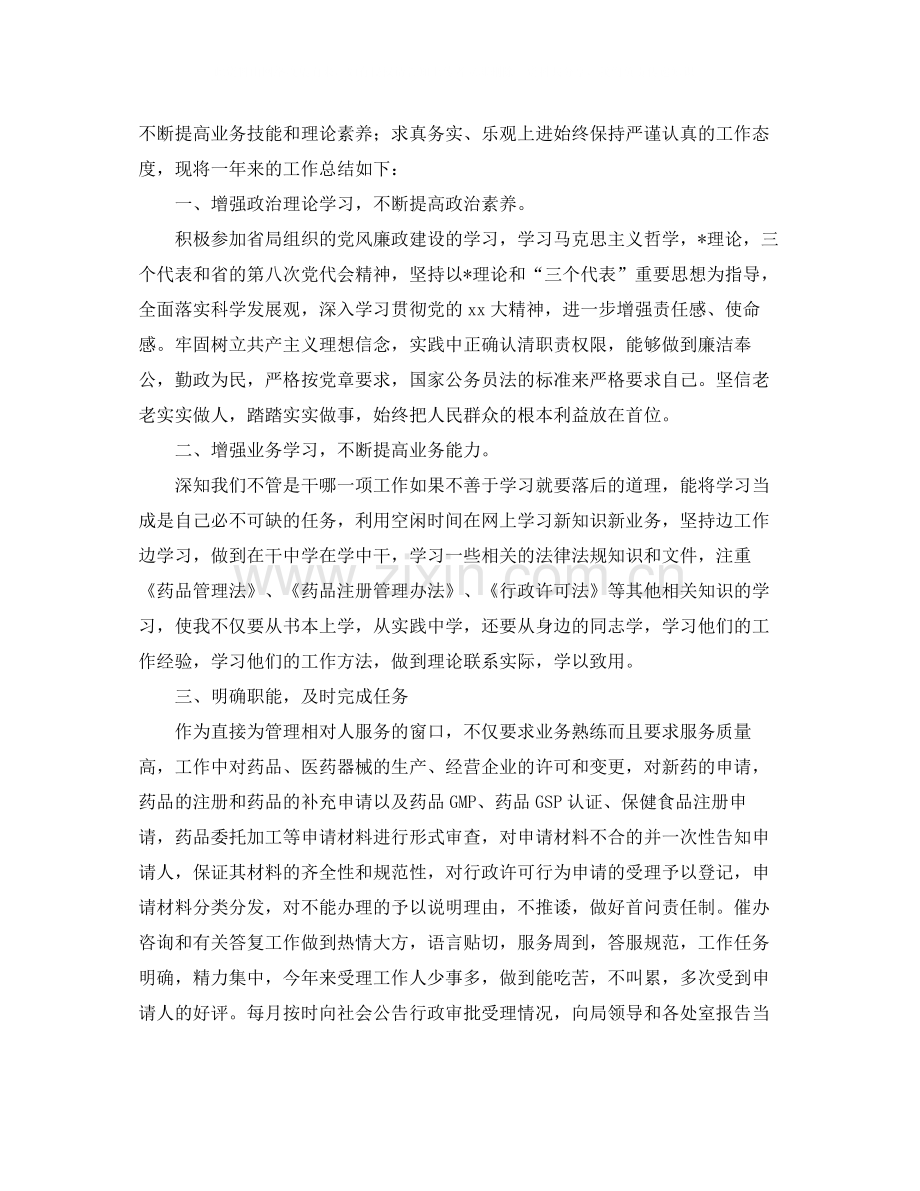 公务员年度考核工作个人总结三篇.docx_第2页