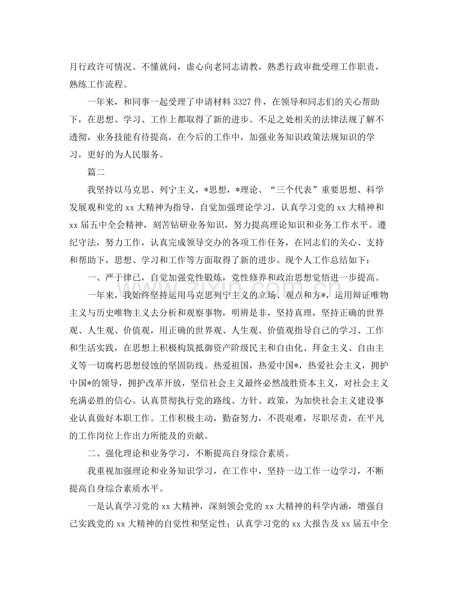 公务员年度考核工作个人总结三篇.docx_第3页