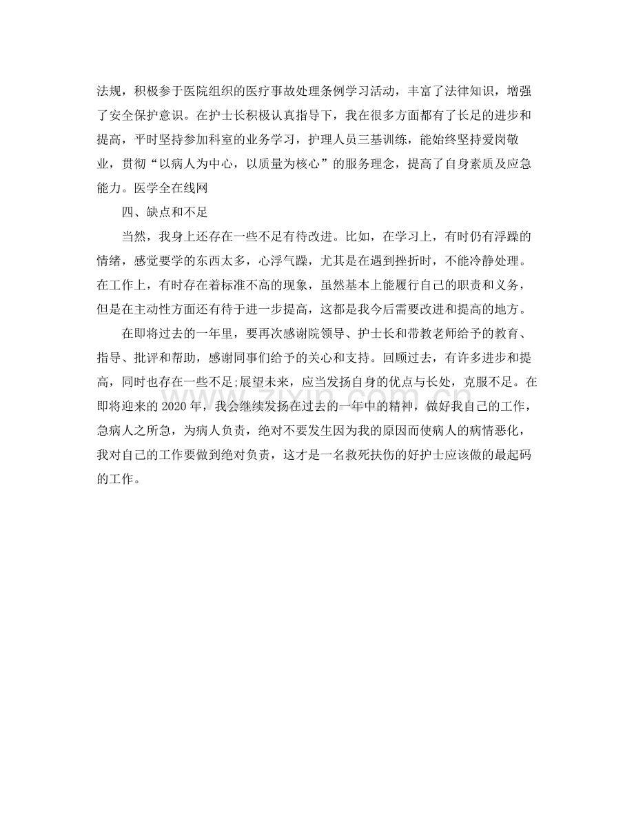 2020年度外科护师工作总结.docx_第2页