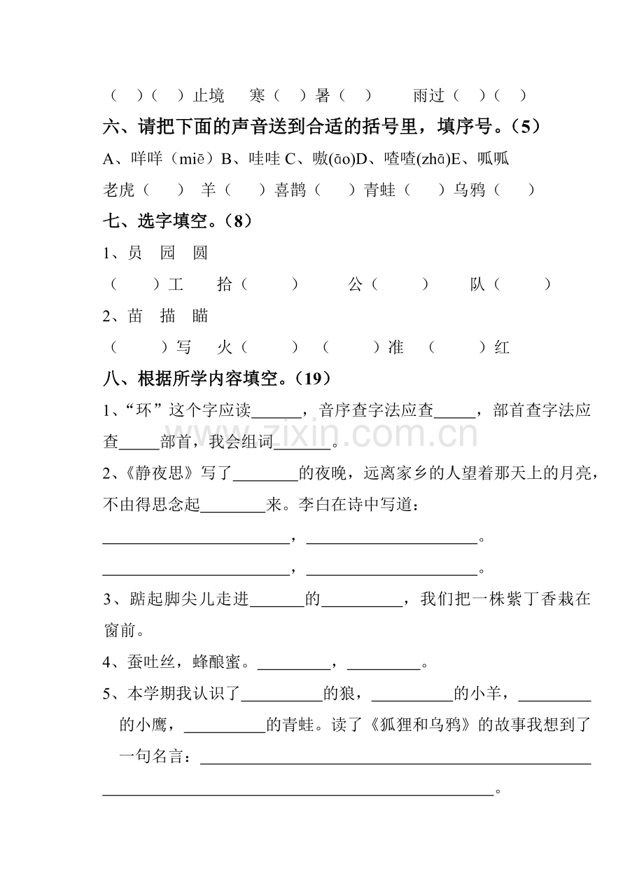 苏教版二年级语文上册期中练习2.doc_第2页