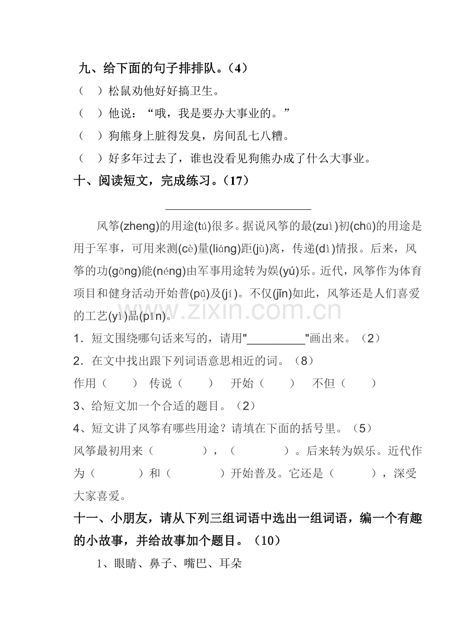 苏教版二年级语文上册期中练习2.doc_第3页