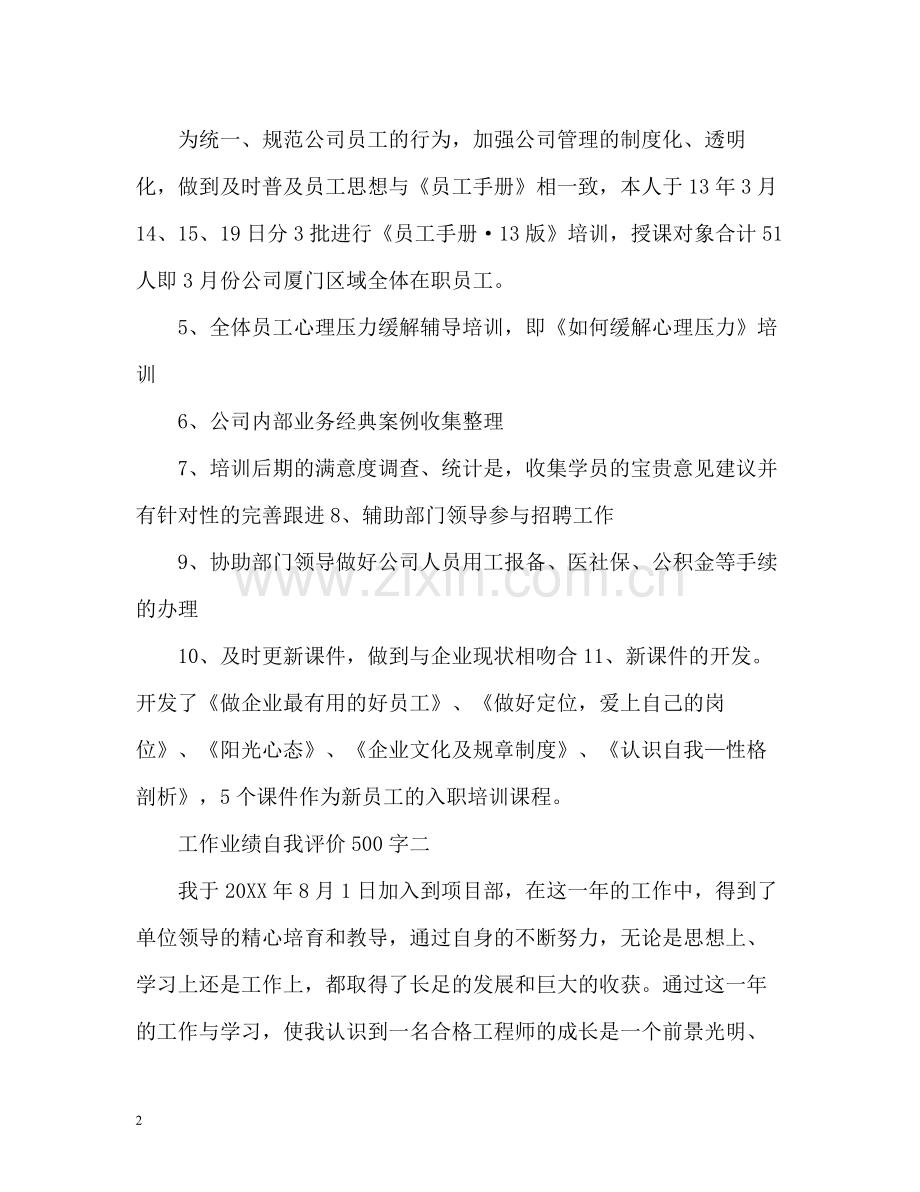 工作业绩自我评价.docx_第2页