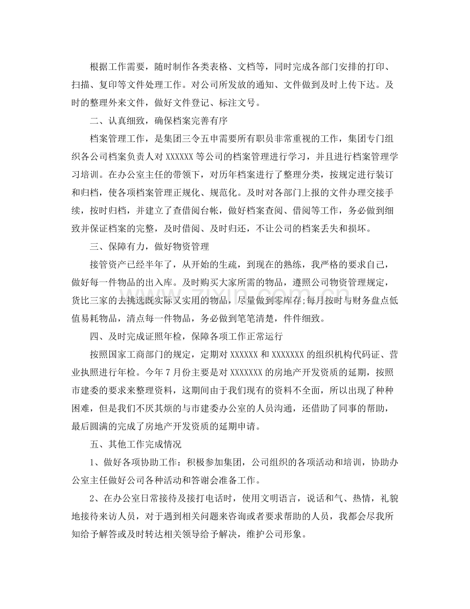 行政人员上半年工作总结 .docx_第3页