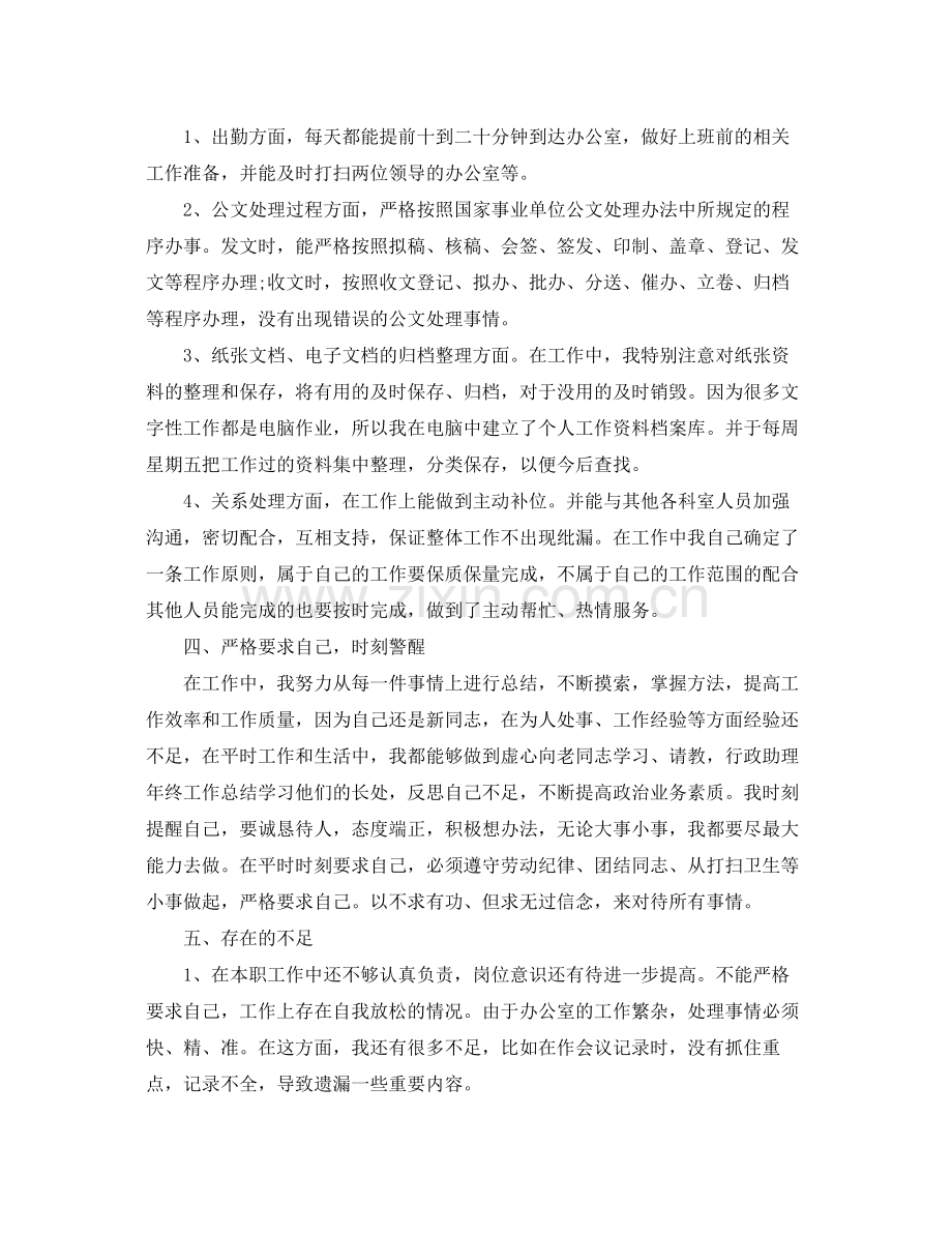 行政秘书个人工作总结 .docx_第2页