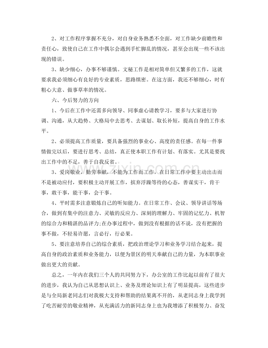 行政秘书个人工作总结 .docx_第3页