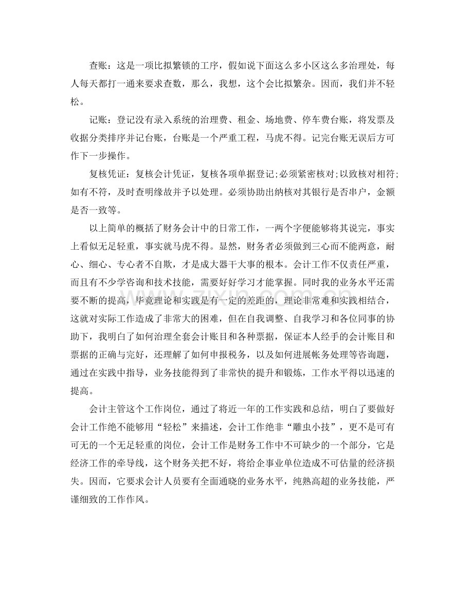 物业公司会计主管个人自我参考总结（通用）.docx_第2页