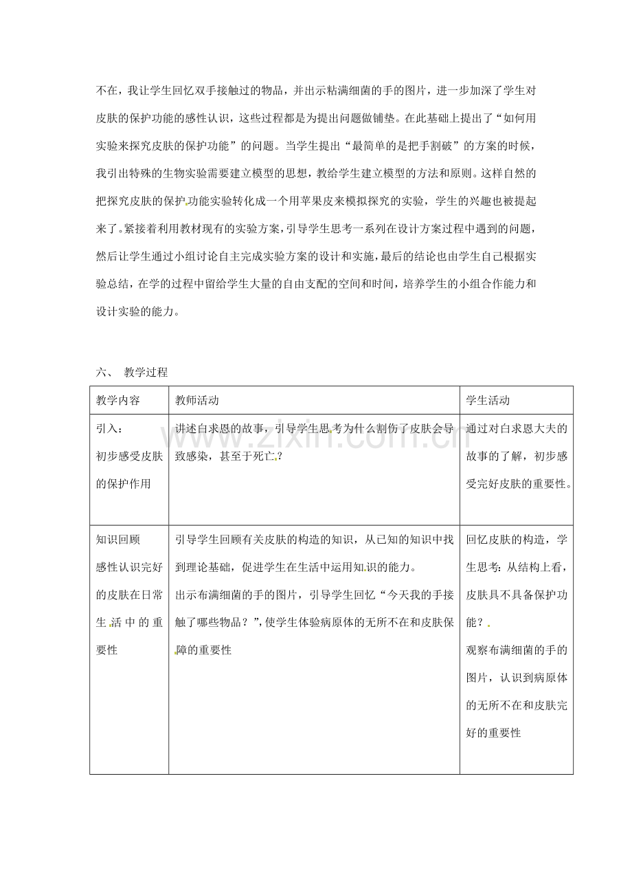 江苏省灌南县实验中学八年级生物下册《人体的免疫防线》教案2 苏科版.doc_第2页