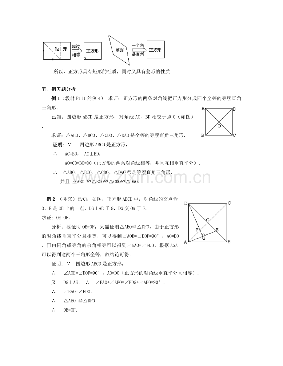 北京市第一七一中学八年级数学下册 19.2.3正方形教案 新人教版.doc_第2页