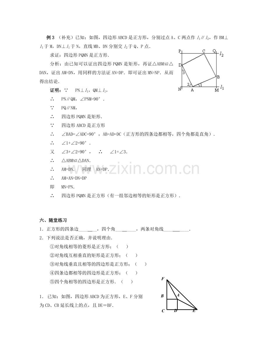 北京市第一七一中学八年级数学下册 19.2.3正方形教案 新人教版.doc_第3页