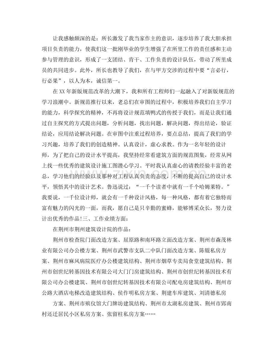 助理工程师个人年终总结3.docx_第2页