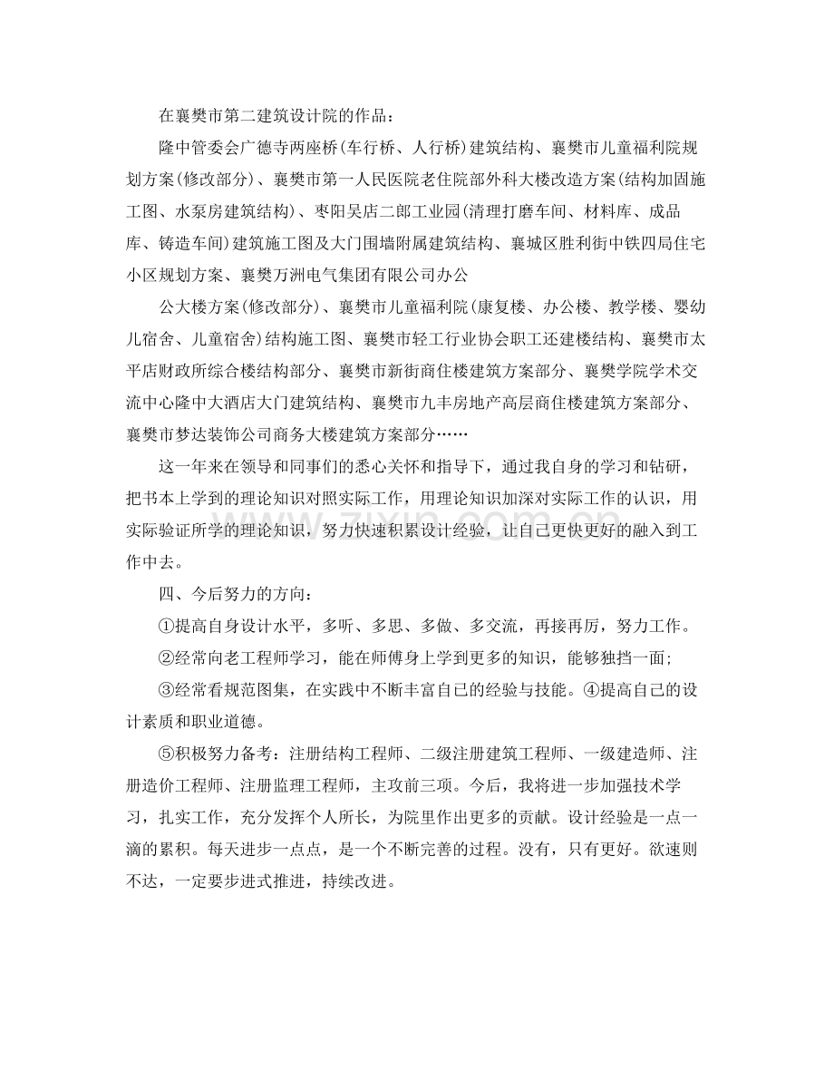 助理工程师个人年终总结3.docx_第3页