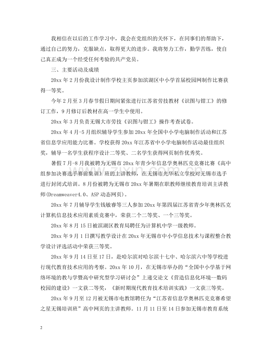 2020年个人思想总结.docx_第2页