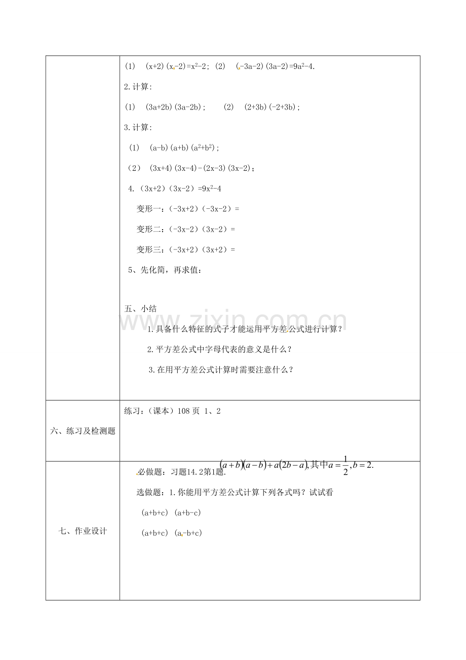 陕西省石泉县八年级数学上册 14.2.1 平方差公式同课异构教案1 （新版）新人教版-（新版）新人教版初中八年级上册数学教案.doc_第3页