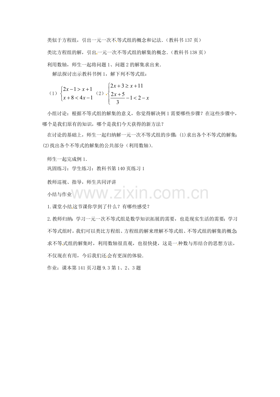 山东省临沭县七年级数学《9.3一元一次不等式组（一）》教案 新人教版.doc_第2页