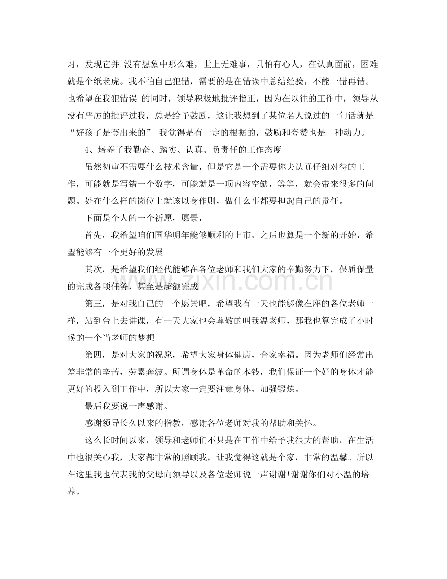 保险公司年终工作总结 .docx_第3页