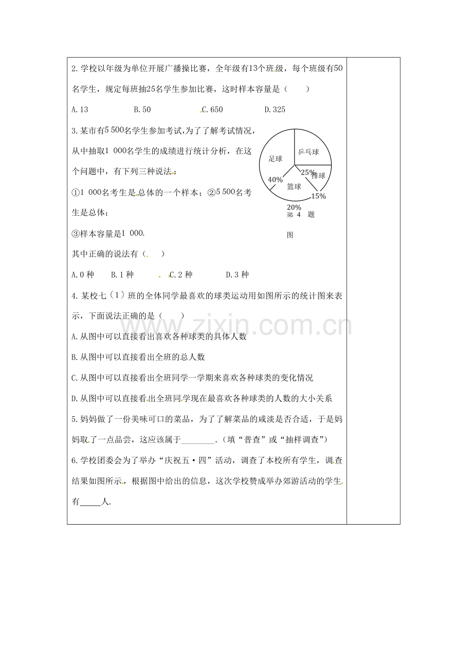 八年级数学下册 第七章 数据的收集整理教案 （新版）苏科版-（新版）苏科版初中八年级下册数学教案.doc_第2页