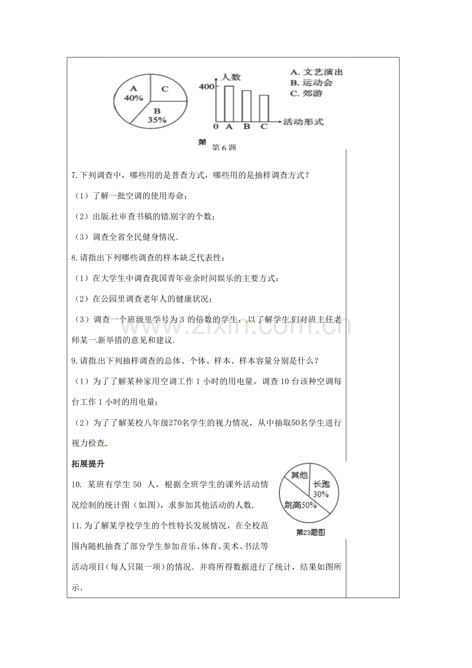 八年级数学下册 第七章 数据的收集整理教案 （新版）苏科版-（新版）苏科版初中八年级下册数学教案.doc_第3页