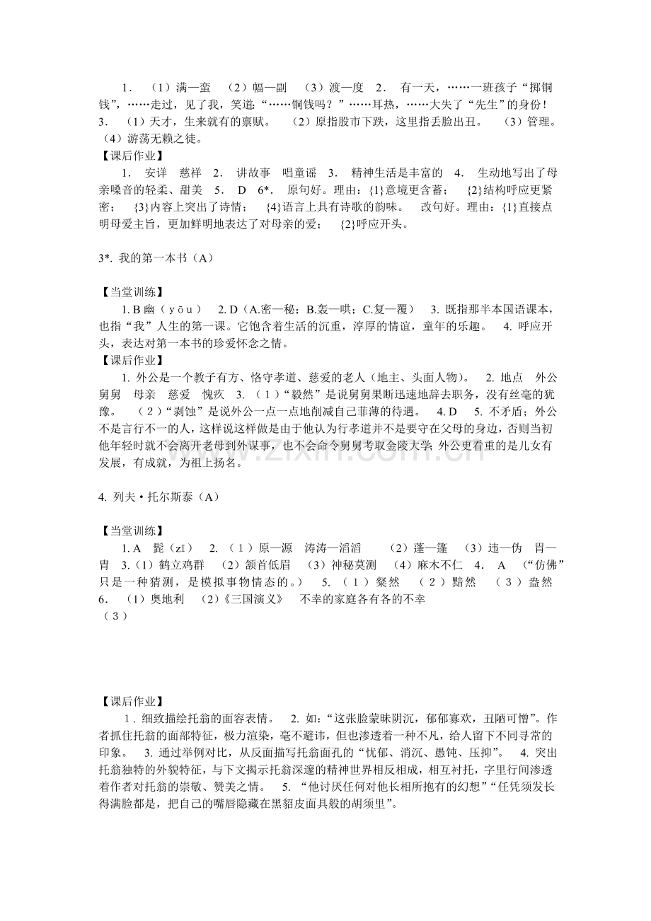 课课练 语文 八年级下.doc_第2页