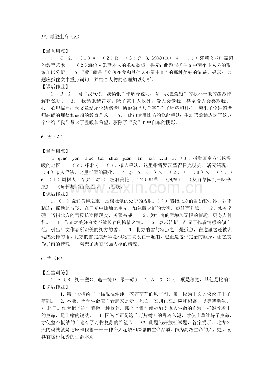 课课练 语文 八年级下.doc_第3页