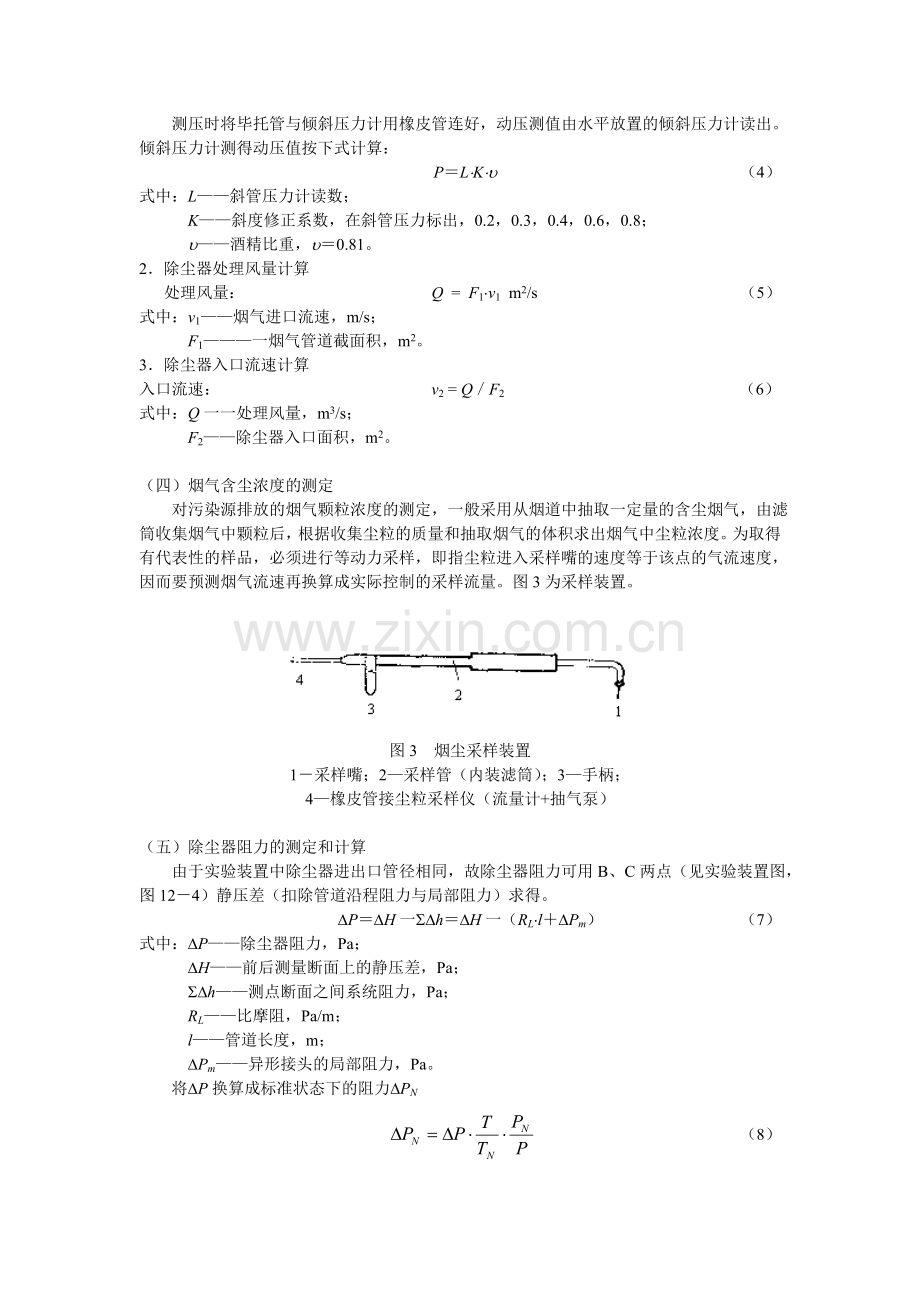 实验一+旋风除尘器性能测定.doc_第3页