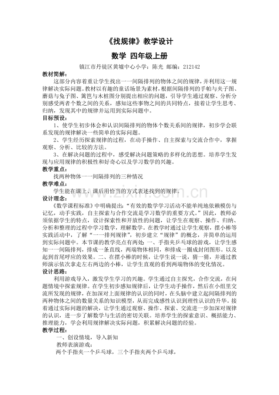 四年级上册《找规律》教学设计.doc_第1页