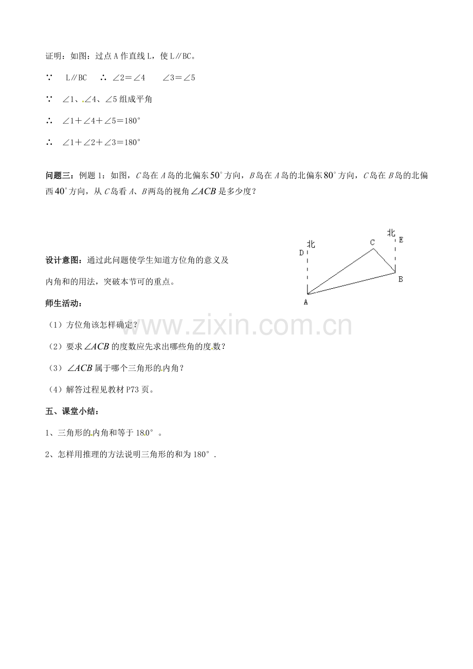 云南省昆明市艺卓高级中学七年级数学下册《7.2.1 三角形的内角》教学设计 新人教版.doc_第3页