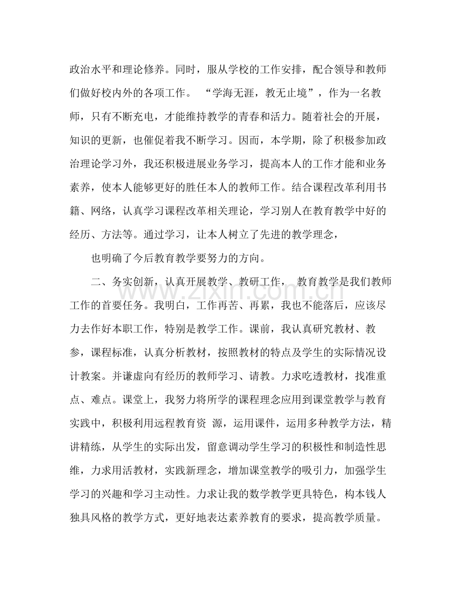 2021年小学教师年终考核参考总结范文.docx_第2页