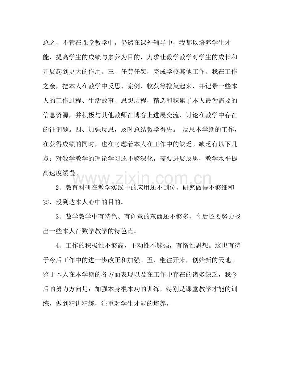 2021年小学教师年终考核参考总结范文.docx_第3页