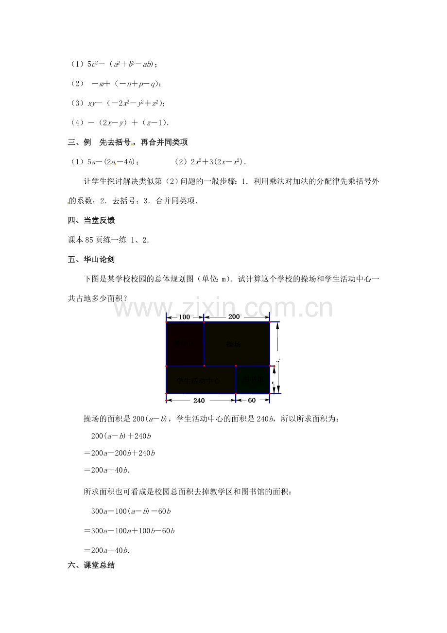 江苏省东台市唐洋镇中学七年级数学上册《3.5 去括号》教案2 （新版）苏科版.doc_第2页