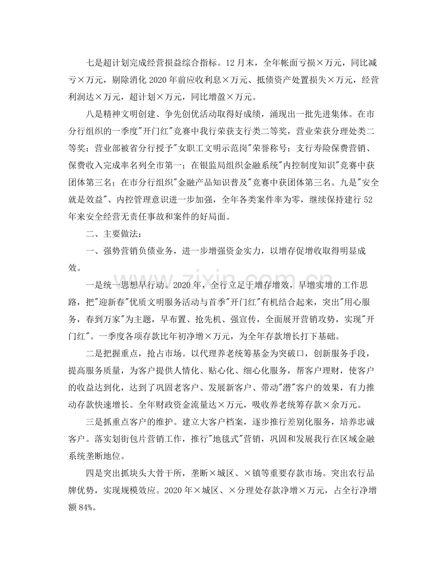 商业银行年度工作总结范文.docx_第2页