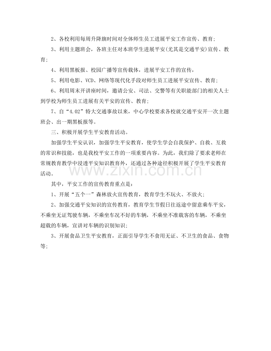 2021年度工作参考总结年度下半年学校安全工作参考总结.docx_第3页