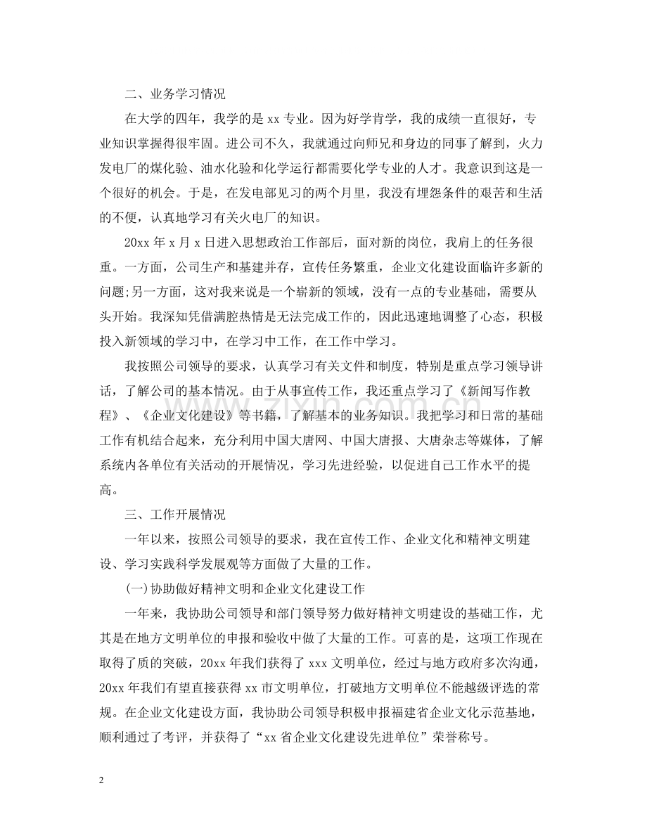 工厂车间员工转正工作总结2.docx_第2页