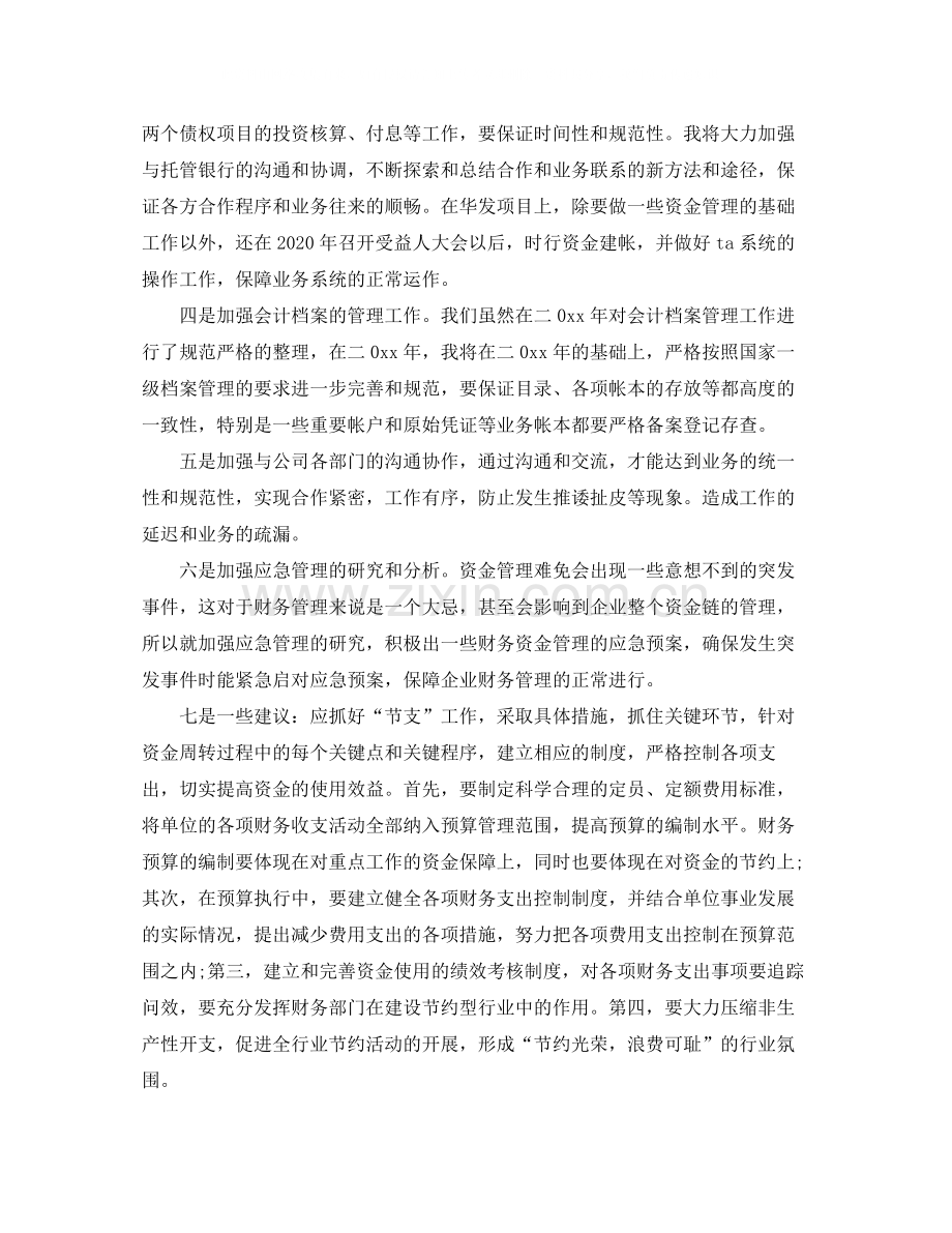 会计人员个人半年度总结.docx_第2页