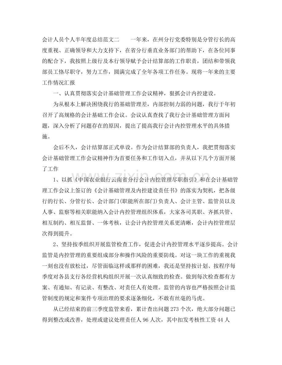 会计人员个人半年度总结.docx_第3页