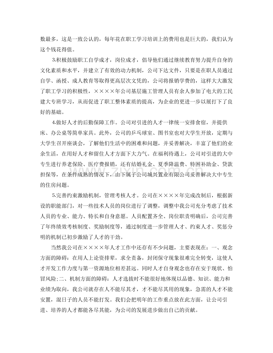 人事部年度工作总结(2).docx_第2页