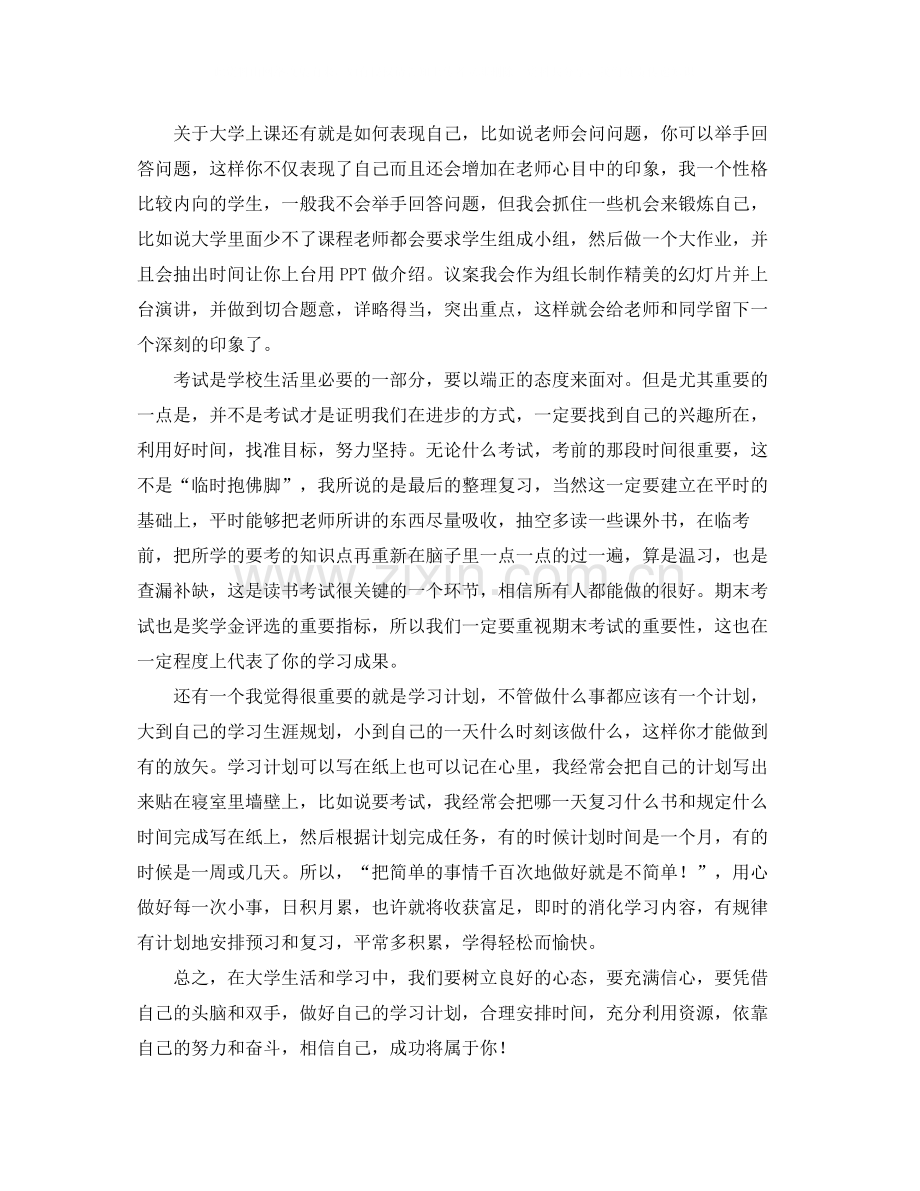 大学学习总结1800字.docx_第2页