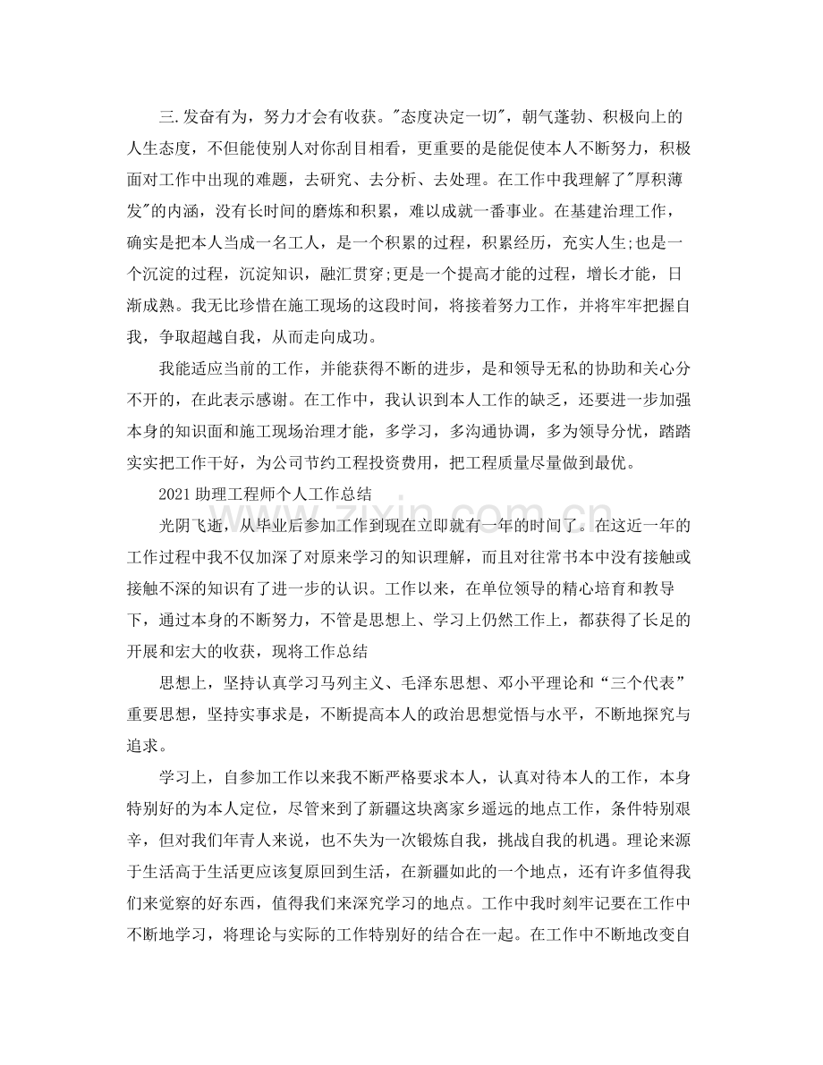 助理工程师个人工作参考总结.docx_第2页