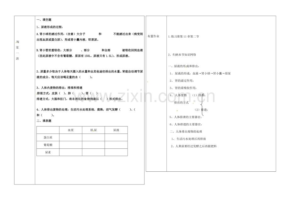 辽宁省抚顺市第二十六中学七年级生物下册《第11章 第二节 人体泌尿系统的组成》教学案 新人教版.doc_第2页