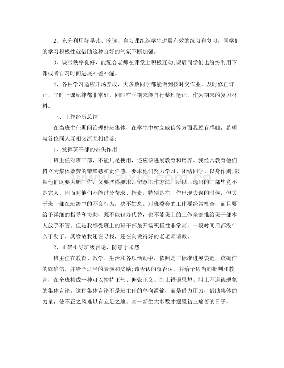 教学工作参考总结-高中新班主任工作参考总结 .docx_第2页