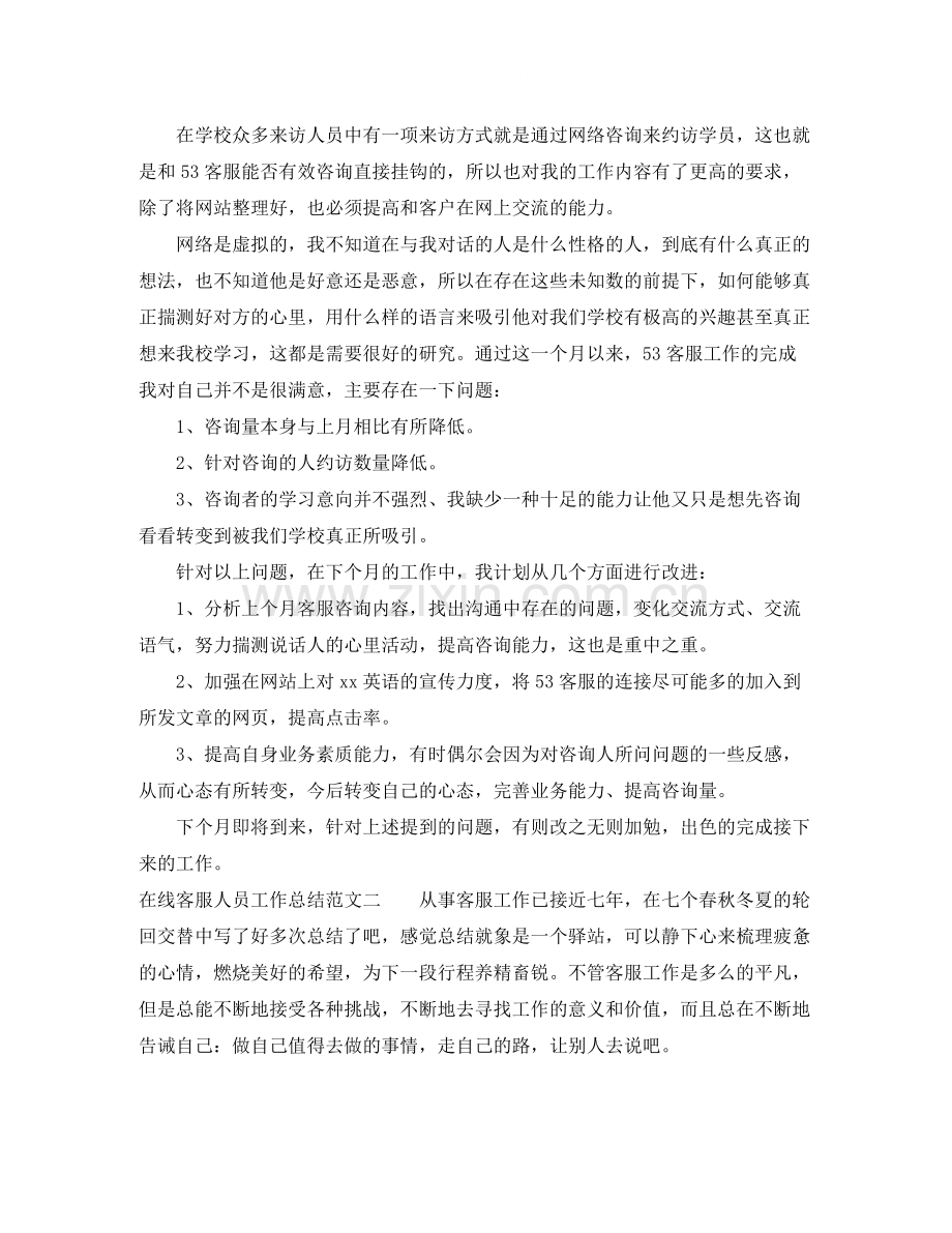 在线客服人员工作总结.docx_第2页