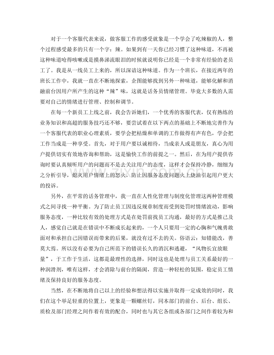 在线客服人员工作总结.docx_第3页