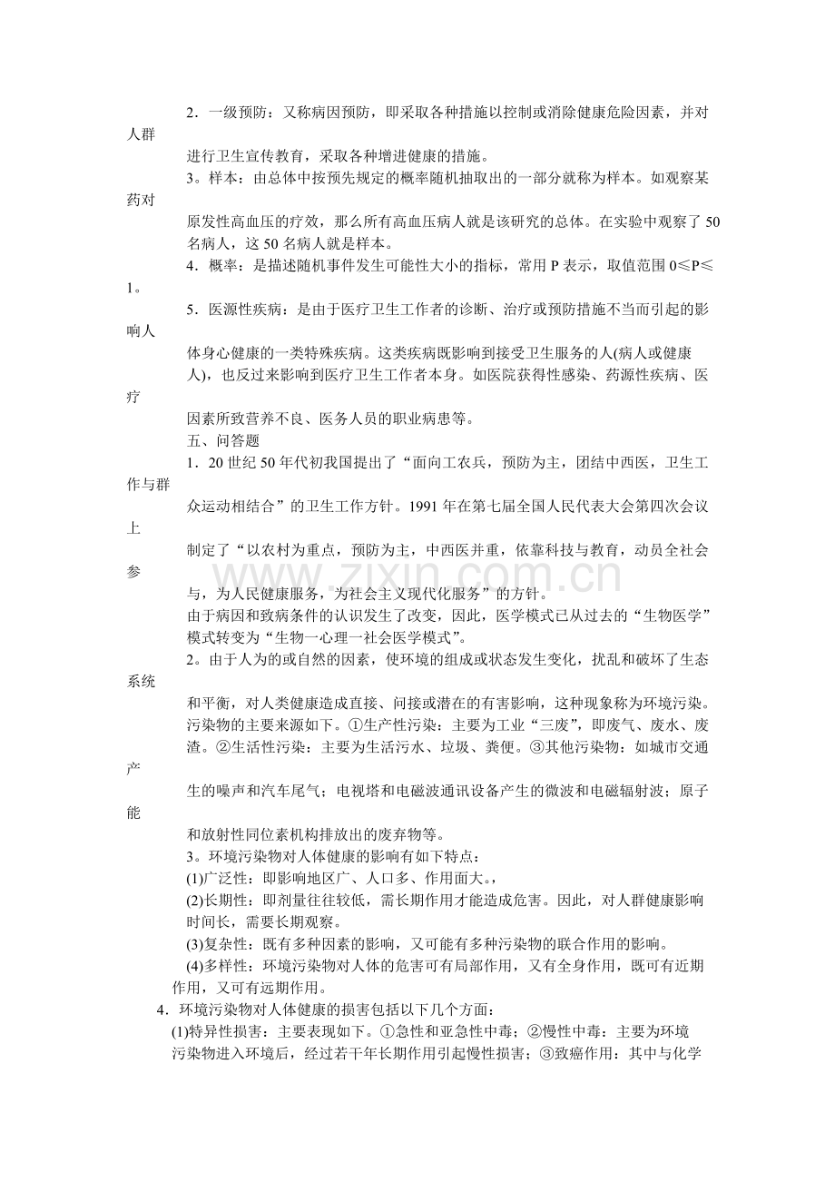 医学三基卫生学试题及答案.doc_第3页