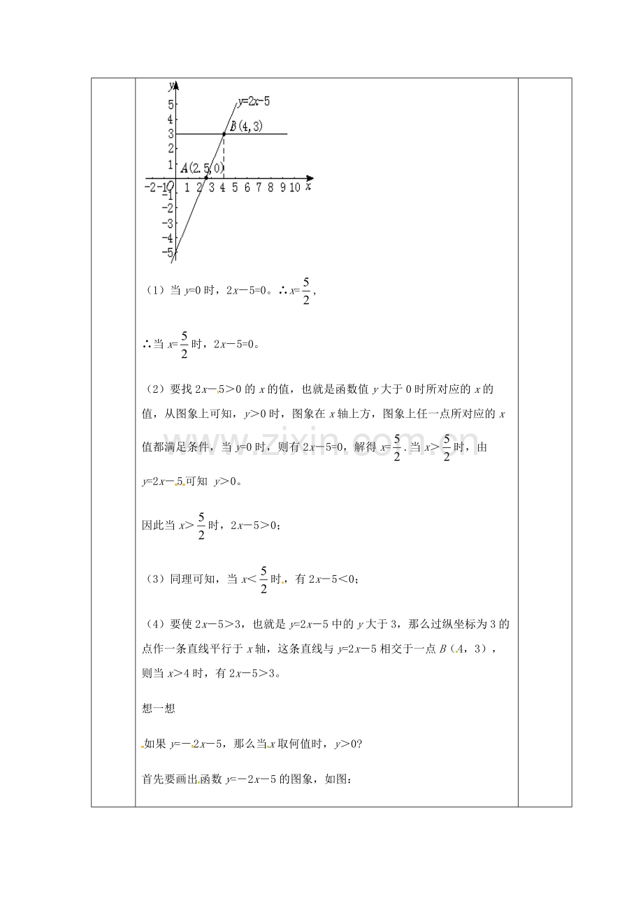 八年级数学下册 2.5 一元一次不等式与一次函数教案1 （新版）北师大版-（新版）北师大版初中八年级下册数学教案.doc_第2页