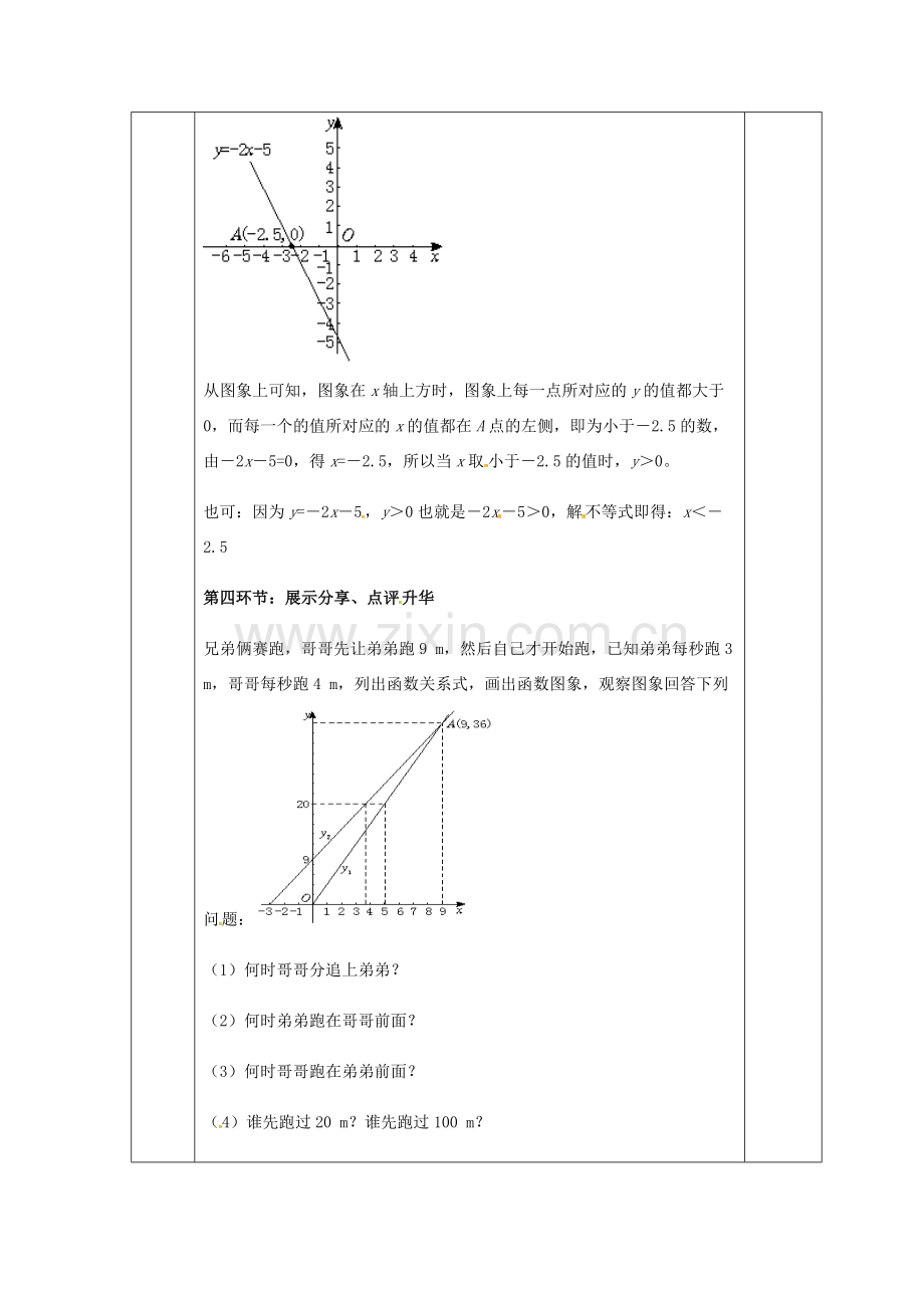 八年级数学下册 2.5 一元一次不等式与一次函数教案1 （新版）北师大版-（新版）北师大版初中八年级下册数学教案.doc_第3页